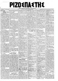 Ριζοσπάστης 08/11/1919 