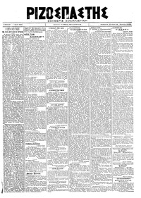 Ριζοσπάστης 22/04/1920 