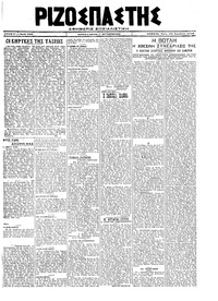 Ριζοσπάστης 26/11/1919 