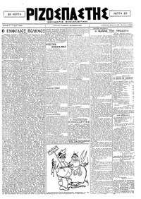 Ριζοσπάστης 26/04/1920 