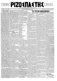 Ριζοσπάστης 28/04/1920 