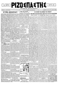 Ριζοσπάστης 29/04/1920 