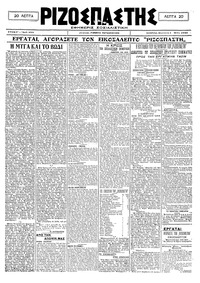 Ριζοσπάστης 01/05/1920 