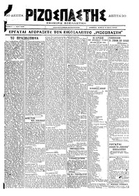 Ριζοσπάστης 02/05/1920 