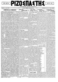 Ριζοσπάστης 04/05/1920 