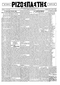 Ριζοσπάστης 05/05/1920 