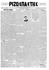Ριζοσπάστης 06/05/1920 