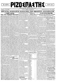 Ριζοσπάστης 08/05/1920 
