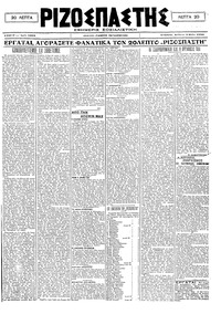 Ριζοσπάστης 09/05/1920 