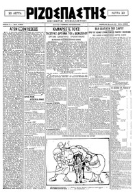 Ριζοσπάστης 10/05/1920 