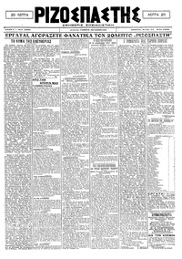 Ριζοσπάστης 11/05/1920 