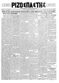 Ριζοσπάστης 12/05/1920 