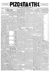 Ριζοσπάστης 14/05/1920 