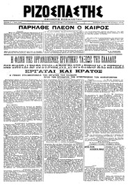 Ριζοσπάστης 30/11/1919 