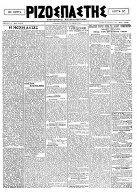 Ριζοσπάστης 16/05/1920 