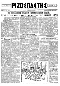 Ριζοσπάστης 17/05/1920 