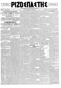 Ριζοσπάστης 18/05/1920 