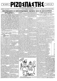 Ριζοσπάστης 20/05/1920 