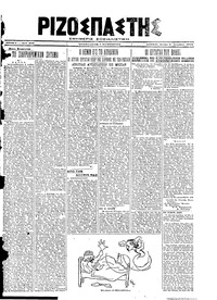 Ριζοσπάστης 09/12/1919 