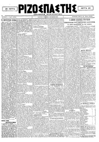 Ριζοσπάστης 21/05/1920 