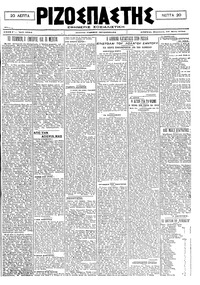 Ριζοσπάστης 22/05/1920 