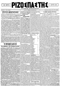 Ριζοσπάστης 23/05/1920 