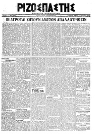 Ριζοσπάστης 14/12/1919 