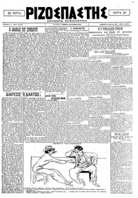 Ριζοσπάστης 24/05/1920 