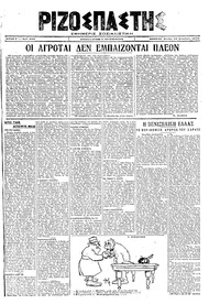 Ριζοσπάστης 16/12/1919 