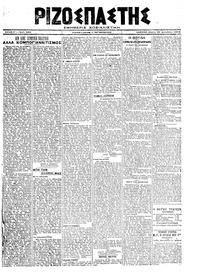 Ριζοσπάστης 19/12/1919 