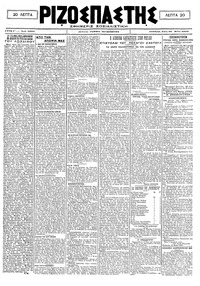 Ριζοσπάστης 26/05/1920 