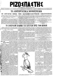 Ριζοσπάστης 20/12/1919 