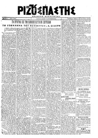 Ριζοσπάστης 21/12/1919 