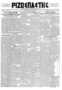 Ριζοσπάστης 27/05/1920 