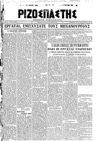 Ριζοσπάστης 23/12/1919 