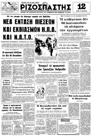 Ριζοσπάστης 25/05/1975 