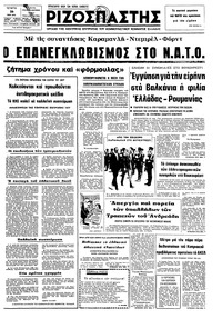 Ριζοσπάστης 28/05/1975 