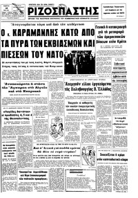 Ριζοσπάστης 29/05/1975 