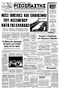 Ριζοσπάστης 31/05/1975 