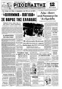 Ριζοσπάστης 01/06/1975 