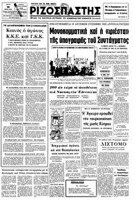 Ριζοσπάστης 10/06/1975 