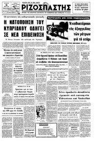 Ριζοσπάστης 18/06/1975 
