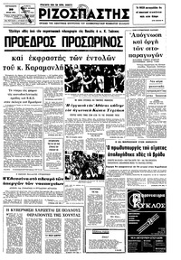 Ριζοσπάστης 20/06/1975 