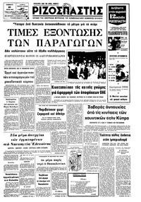 Ριζοσπάστης 21/06/1975 