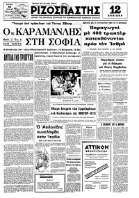Ριζοσπάστης 22/06/1975 