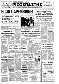 Ριζοσπάστης 26/06/1975 