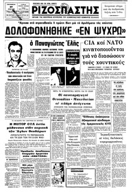 Ριζοσπάστης 27/06/1975 