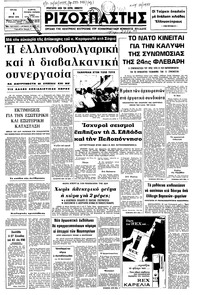 Ριζοσπάστης 01/07/1975 