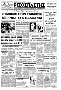 Ριζοσπάστης 02/07/1975 