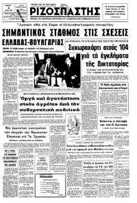Ριζοσπάστης 03/07/1975 